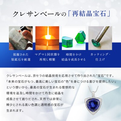 【京セラ】クレサンベール〈ブルーサファイア・天然ダイヤモンド〉ペンダント(ジュエリー)