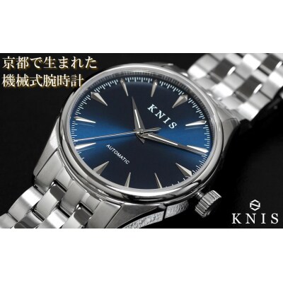 【KNIS KYOTO】サンレイダイアル 日本製 自動巻き 腕時計＜ブルー＞|京都発 腕時計 