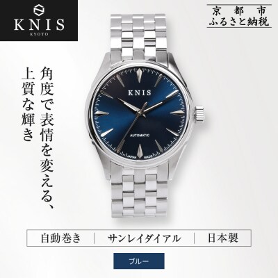 KNIS KYOTO サンレイダイアル 自動巻き 腕時計 ブルー|京都発 腕時計 人気ブランド