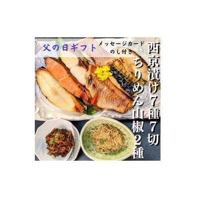 <父の日ギフト>【京の魚匠 ぼんち】京の銘品詰め合わせ