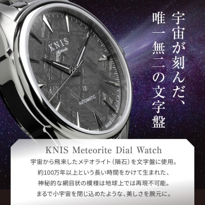 KNIS KYOTO メテオライト 日本製 自動巻き 腕時計 シルバー|京都発 時計 人気ブランド