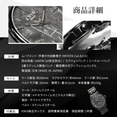 KNIS KYOTO メテオライト 日本製 自動巻き 腕時計 ブラック|京都発 時計 人気ブランド