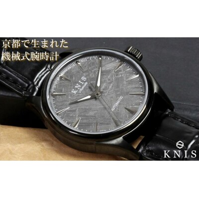 【KNIS KYOTO】メテオライト 日本製/自動巻き/腕時計/革ベルト/レザー/ブラック