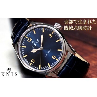 【KNIS KYOTO】レトロモダン 日本製/自動巻き/腕時計/革ベルト/レザー/●ブルー●
