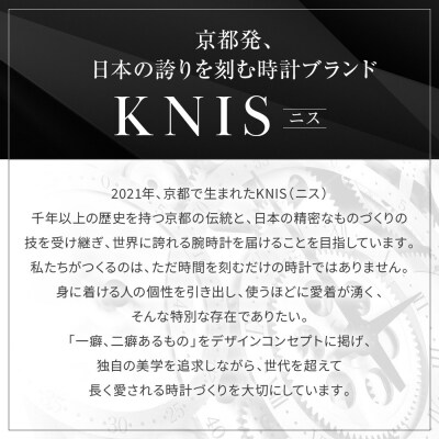 KNIS KYOTO レトロモダン 日本製 自動巻き 腕時計 ブルー|京都発 腕時計 人気ブランド