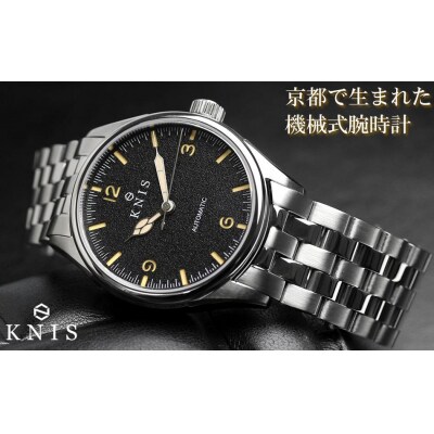 【KNIS KYOTO】レトロモダン 日本製 自動巻き 腕時計＜ブラック＞|京都発 腕時計