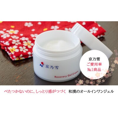 【京都二条 京乃雪】京乃雪リカバリィジェルクリーム 60g