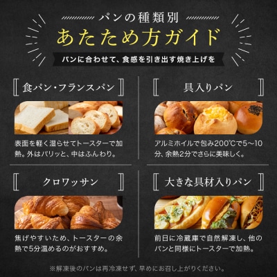 【ブランワン】TVで紹介!百名店のお店 店主おまかせパン20個セット|京都 パン 人気 ベーカリー