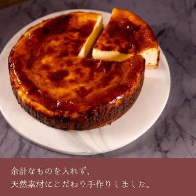 【ブランワン】京都のパティシエ監修 濃厚人気のバスクチーズケーキ　7号 大きめサイズ