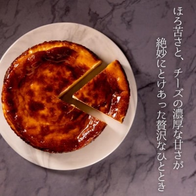 【ブランワン】京都のパティシエ監修 濃厚人気のバスクチーズケーキ　7号 大きめサイズ