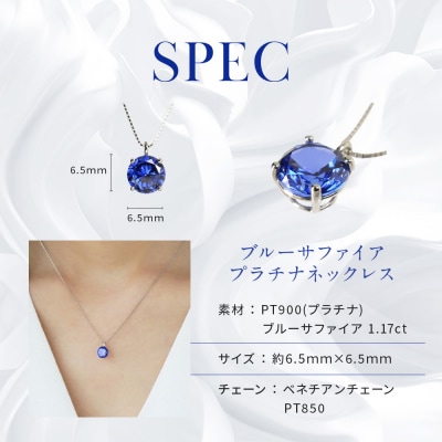 【京セラ】クレサンベール〈サファイア〉ネックレス【一粒/1.17CT/プラチナ/9月】