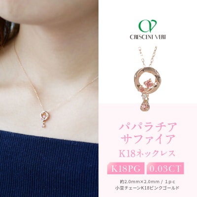 【京セラ】クレサンベール〈パパラチアサファイア・ダイヤモンド〉ネックレス【フラワーブーケ/K18】