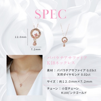 【京セラ】クレサンベール〈パパラチアサファイア・ダイヤモンド〉ネックレス【フラワーブーケ/K18】