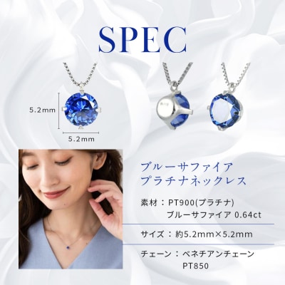 【京セラ】クレサンベール〈サファイア〉ネックレス【一粒/0.64CT/プラチナ/9月】
