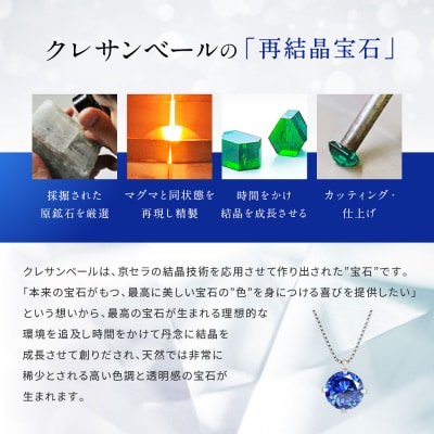 【京セラ】クレサンベール〈サファイア〉ネックレス【一粒/0.64CT/プラチナ/9月】