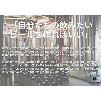 【京都醸造】京都発のクラフトビール!気まぐれ 6本セット