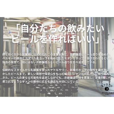 【京都醸造】京都発のクラフトビール!気まぐれ 6本セット