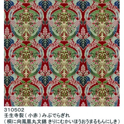 【龍村美術織物】光波帯(壬生寺)