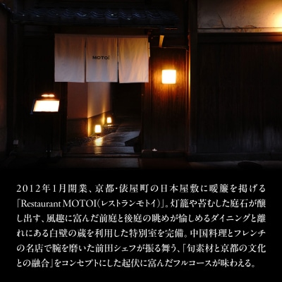 【Restaurant MOTOI】お食事券 30,000円分 (レストランモトイ)