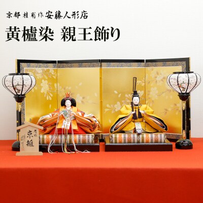 【安藤人形店】黄櫨染 桐竹鳳凰麒麟文(こうろせん/雛人形)