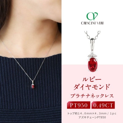 【京セラ】クレサンベール〈ルビー・天然ダイヤモンド〉ネックレス【プラチナ/7月誕生石】