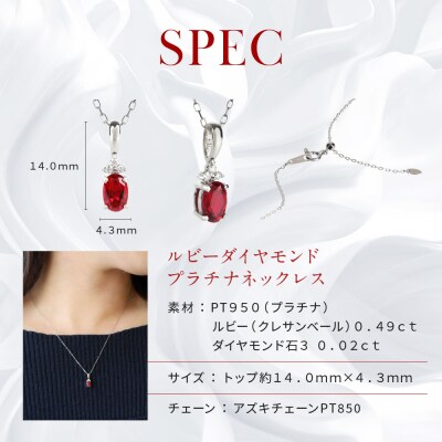 【京セラ】クレサンベール〈ルビー・天然ダイヤモンド〉ネックレス【プラチナ/7月誕生石】