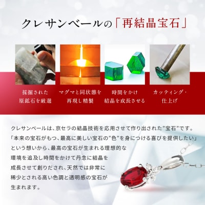 【京セラ】クレサンベール〈ルビー・天然ダイヤモンド〉ネックレス【プラチナ/7月誕生石】