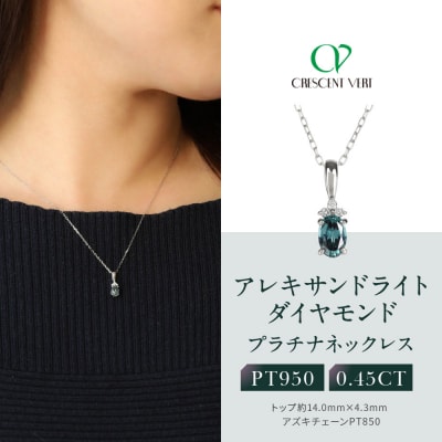 【京セラ】クレサンベール〈アレキサンドライト・天然ダイヤモンド〉ネックレス【プラチナ/6月誕生石】