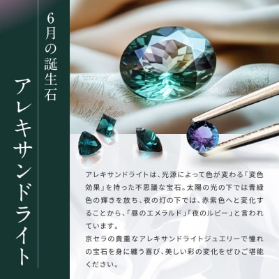 【京セラ】クレサンベール〈アレキサンドライト・天然ダイヤモンド〉ネックレス【プラチナ/6月誕生石】