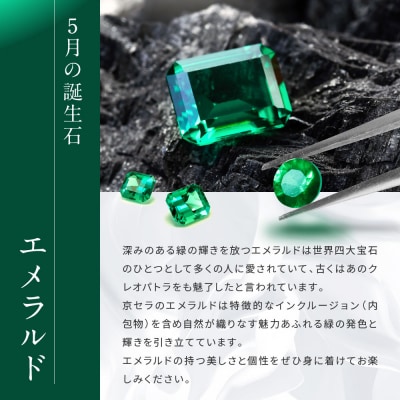 【京セラ】クレサンベール〈エメラルド・天然ダイヤモンド〉ネックレス【プラチナ/5月誕生石】