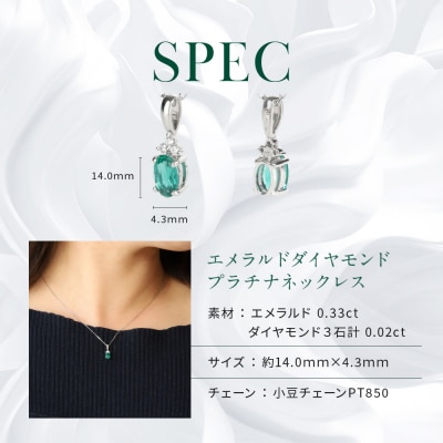 【京セラ】クレサンベール〈エメラルド・天然ダイヤモンド〉ネックレス【プラチナ/5月誕生石】