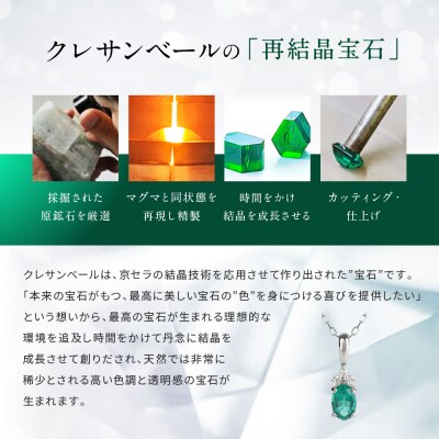 【京セラ】クレサンベール〈エメラルド・天然ダイヤモンド〉ネックレス【プラチナ/5月誕生石】