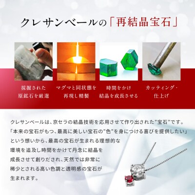 【京セラ】クレサンベール〈ルビー・天然ダイヤモンド〉ネックレス【カジュアル/7月誕生石】