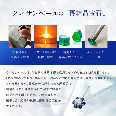 【京セラ】クレサンベール〈サファイア・天然ダイヤモンド〉ネックレス【カジュアル/9月誕生石】