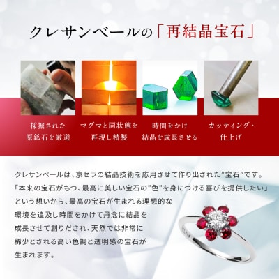 【京セラ】クレサンベール〈ルビー・天然ダイヤモンド〉リング【カジュアル/プラチナ/7月誕生石】