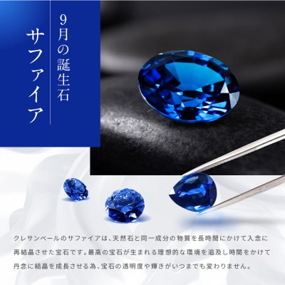 【京セラ】クレサンベール〈サファイア・天然ダイヤモンド〉ネックレス【カジュアル/9月誕生石】
