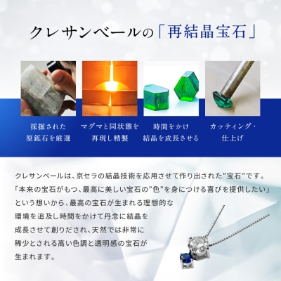 【京セラ】クレサンベール〈サファイア・天然ダイヤモンド〉ネックレス【カジュアル/9月誕生石】