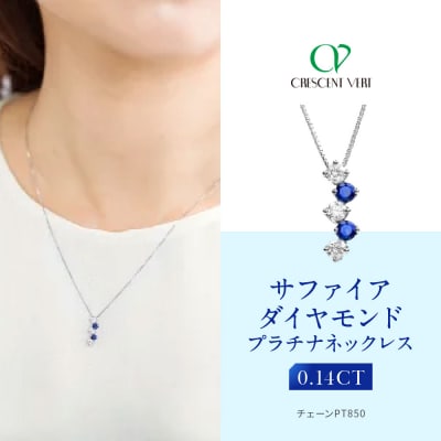 【京セラ】クレサンベール〈サファイア・天然ダイヤモンド〉ネックレス【カジュアル/9月誕生石】