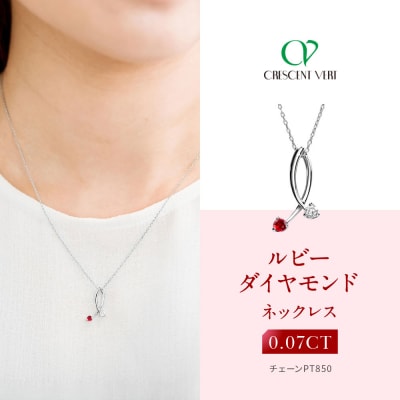 【京セラ】クレサンベール〈ルビー・天然ダイヤモンド〉ネックレス【カジュアル/プラチナ/7月誕生石】