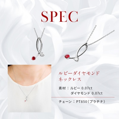【京セラ】クレサンベール〈ルビー・天然ダイヤモンド〉ネックレス【カジュアル/プラチナ/7月誕生石】