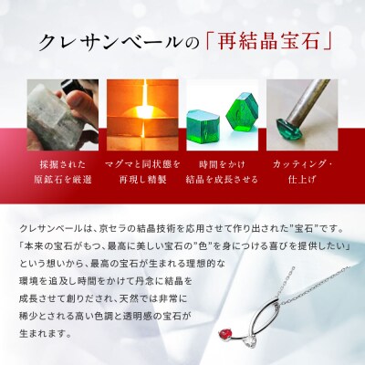 【京セラ】クレサンベール〈ルビー・天然ダイヤモンド〉ネックレス【カジュアル/プラチナ/7月誕生石】