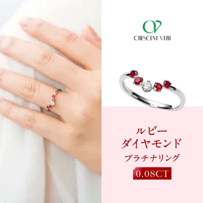 【京セラ】クレサンベール〈ルビー・天然ダイヤモンド〉リング【カジュアル/プラチナ/7月誕生石】
