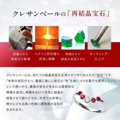 【京セラ】クレサンベール〈ルビー・天然ダイヤモンド〉リング【カジュアル/プラチナ/7月誕生石】
