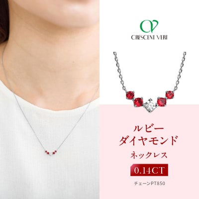 【京セラ】クレサンベール〈ルビー・天然ダイヤモンド〉ネックレス【カジュアル/プラチナ/7月誕生石】