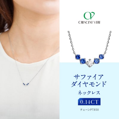 【京セラ】クレサンベール〈サファイア・天然ダイヤモンド〉ネックレス【カジュアル/9月誕生石】