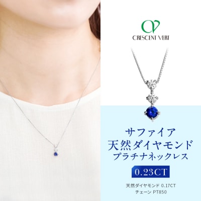 【京セラ】クレサンベール〈サファイア・天然ダイヤモンド〉ネックレス【スリーストーン/9月誕生石】