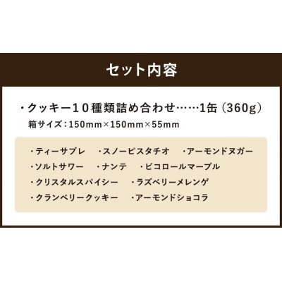 【マリベル】ワンダートレジャー 焼き菓子 10種詰め合わせ|京都 スイーツ 焼菓子 人気 ご褒美