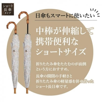 【シノワズリーモダン京都】女優日傘プレミアム 西陣織かわず張りショート長日傘(麻の葉)