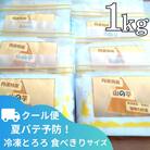 【芋家なか吉】丹波山の芋すりおろし 冷凍 とろろ1kg (10パック)