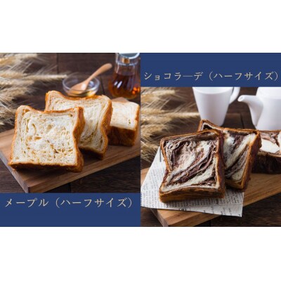 【ANDE】デニッシュ食パン バラエティ4点セット(各ハーフサイズ)